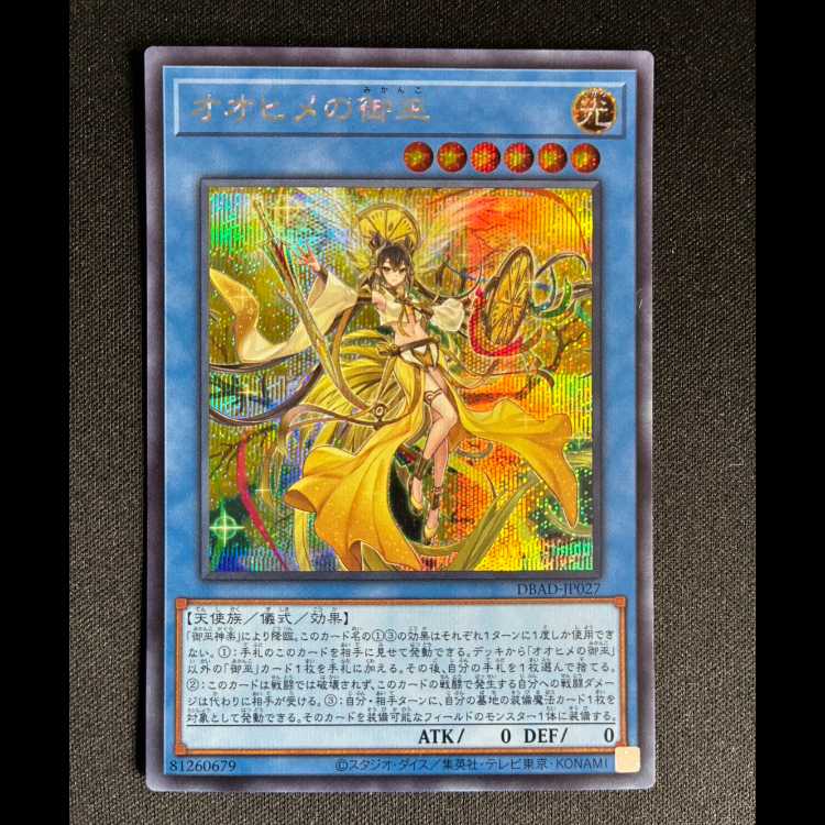#Ohime no Goshu Secret Rare DBAD-JP027 1枚