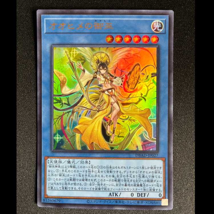 #Ohime no Omiko Ultra Rare DBAD-JP027 1枚