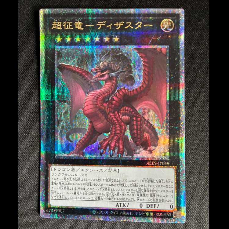 #Psychic Conquering Dragon - Disaster QCSE, 25th Sikh ALIN-JP049 1枚