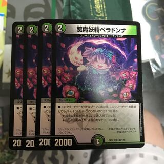 悪魔妖精ベラドンナ