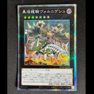#Voloferniges, the Darkest Dragon Doomrider Prismatic Secret Rare DAMA-JP045 1枚