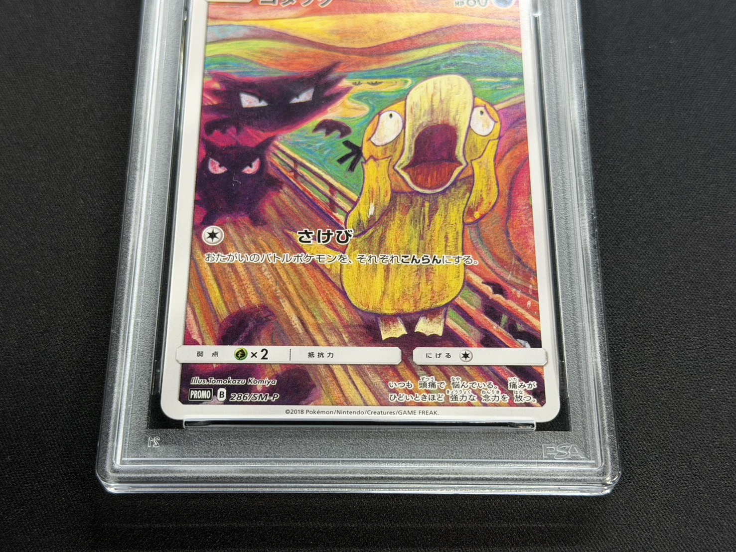 Psyduck (Munch) [P] {286/SM-P} 1枚