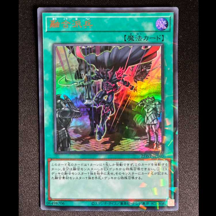 #Fusion Deployment Ultra Parallel 25WP-JP103 1枚