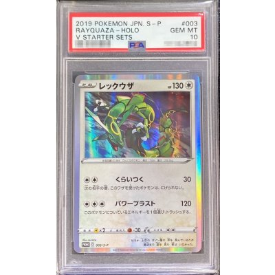 PSA10鑑定済〕レックウザ【P】{003/S-P} 1枚の通販 カードラッシュ 