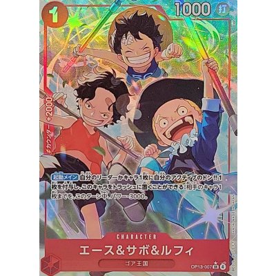Ace & Sabo & Luffy (parallel/illust: otton) [SR/P] {OP13-007} 1枚