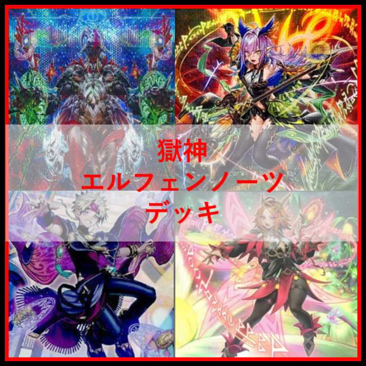 Yu-Gi-Oh! Deck Hellgod Elfenotes Altomegia [04960]. 1枚