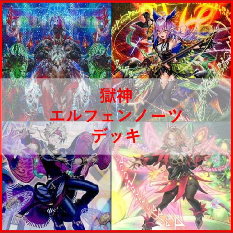 Yu-Gi-Oh! Deck Hellgod Elfenotes Altomegia [04959]. 1枚
