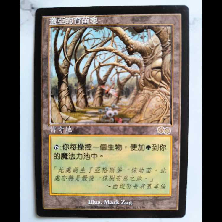 Gaea's Cradle/Gaea's Cradle USG 中文繁体字版 1枚