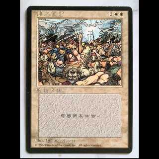 Wrath of God/Wrath of God 4EDBB 中文繁体字版 1枚