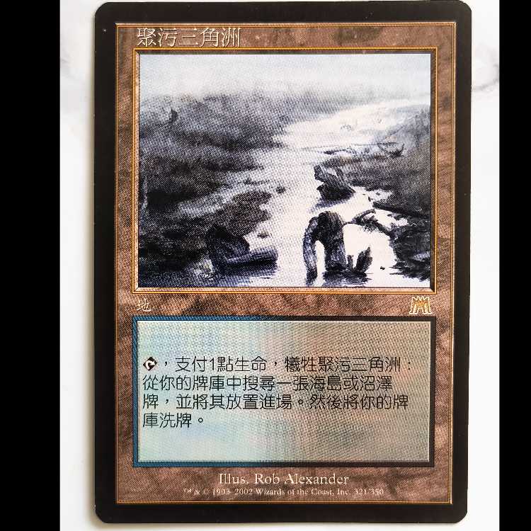 Polluted Delta/Polluted Delta ONS 中文繁体字版 1枚