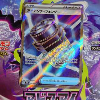 アイアンディフェンダー SR 102/081 1枚