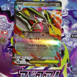 Mega Excadrillex RR 063/081 1枚