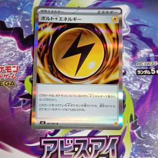 ボルト雷エネルギー R 080/081 1枚