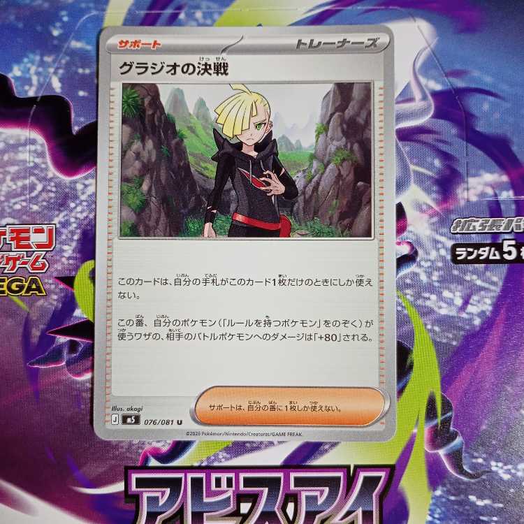 グラジオの決戦 U 076/081 1枚
