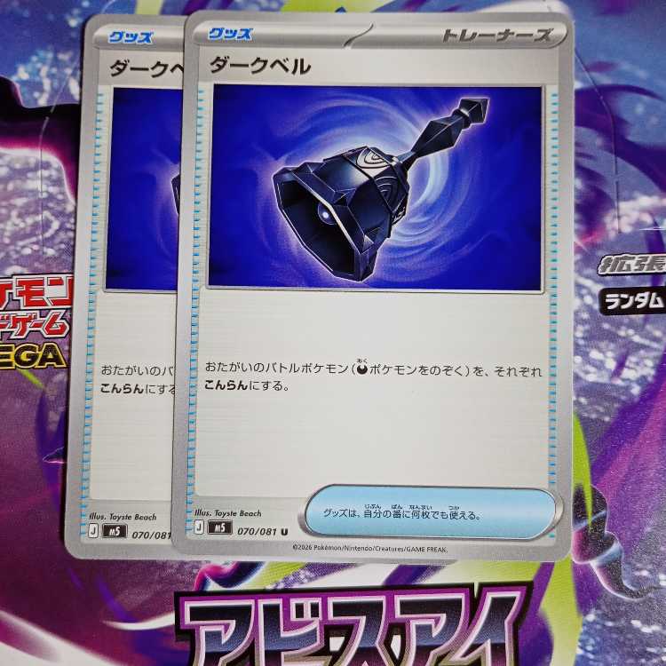 ダークベル U 070/081 2枚