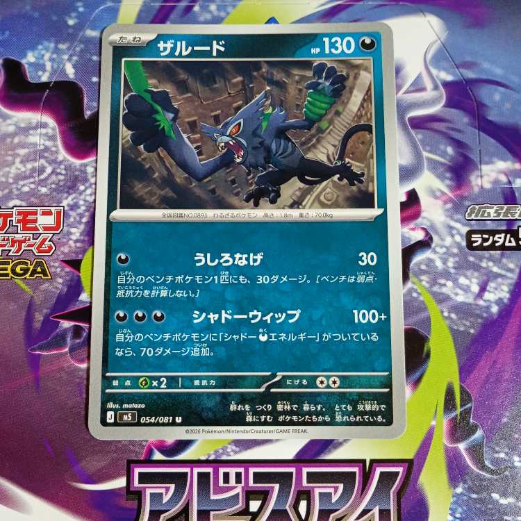 ザルード U 054/081 1枚