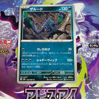 ザルード U 054/081 1枚