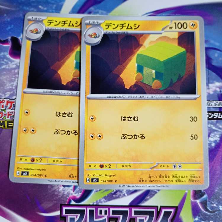 Charjabug C 024/081 2枚