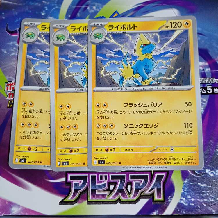 ライボルト U 023/081 3枚