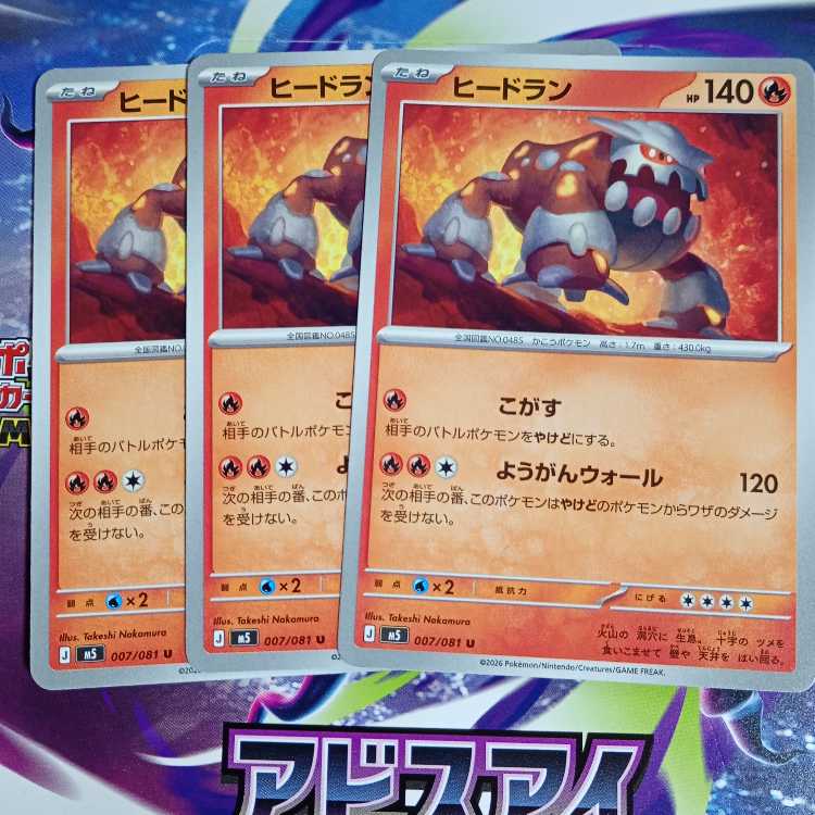 Heatran U 007/081 3枚