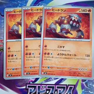 Heatran U 007/081 3枚