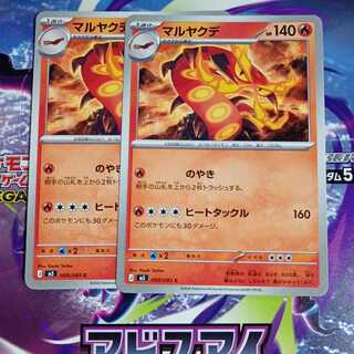Centiskorch C 009/081 2枚