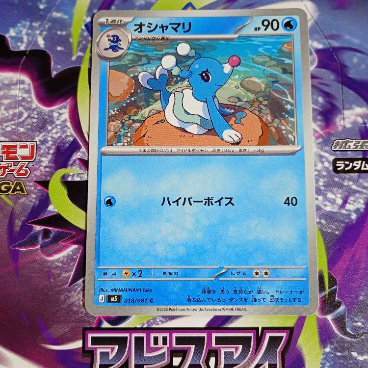 Brionne C 018/081 1枚