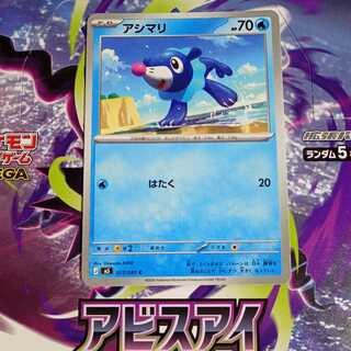 Popplio C 017/081 1枚
