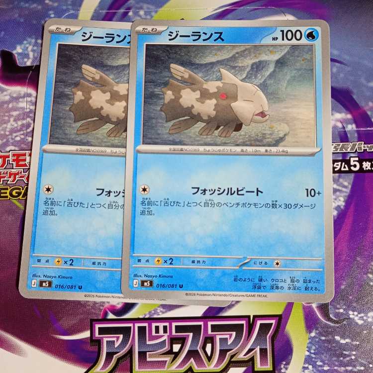 Relicanth U 016/081 2枚