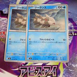 Relicanth U 016/081 2枚