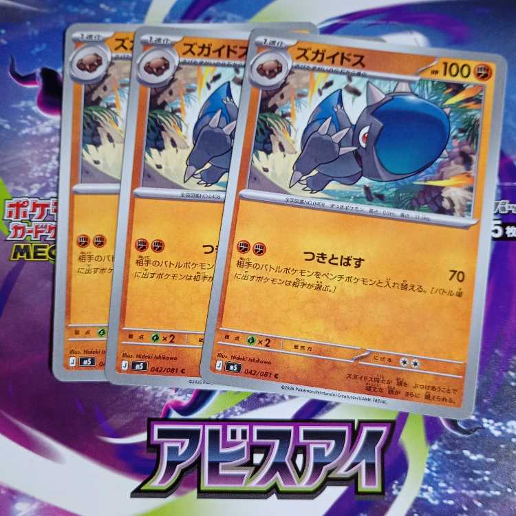 ズガイドス C 042/081 3枚