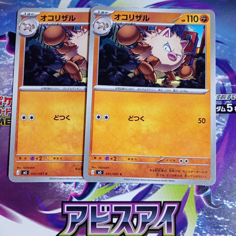 Primeape C 041/081 2枚