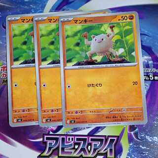Mankey C 040/081 3枚