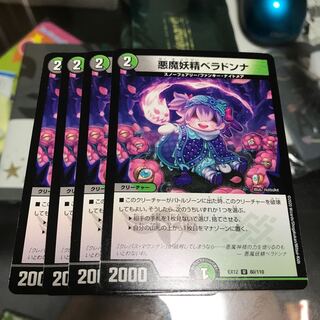 悪魔妖精ベラドンナ