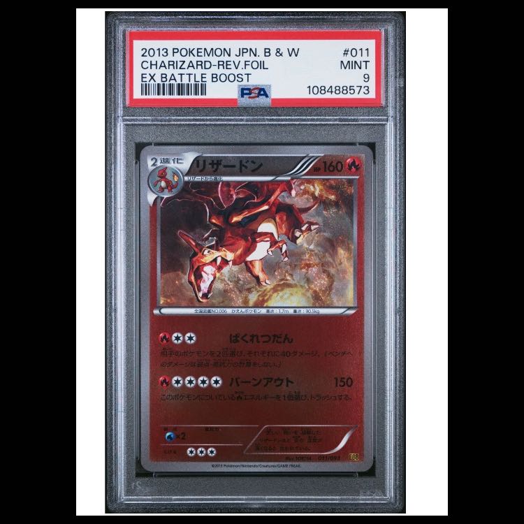 Charizard: Mirror Unlimited [EBB 011/093] (Concept Pack "EX Battle Boost") PSA9 1枚