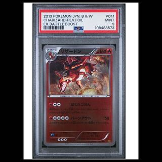 Charizard: Mirror Unlimited [EBB 011/093] (Concept Pack "EX Battle Boost") PSA9 1枚
