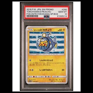 Pikachu of Yokohama: Promo [SM-P 280] (Promotional Card "SM-P") PSA10 1枚