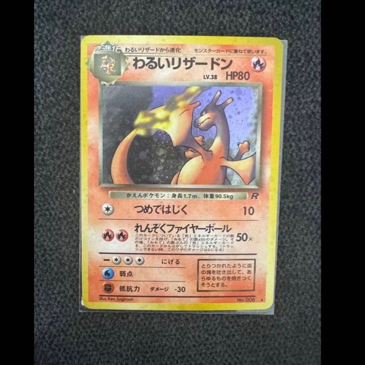 Bad Charizard ★ : old back [PMCG4 No.006] (expansion pack "Rocketeer") 1枚