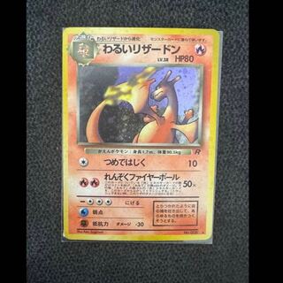Bad Charizard ★ : old back [PMCG4 No.006] (expansion pack "Rocketeer") 1枚
