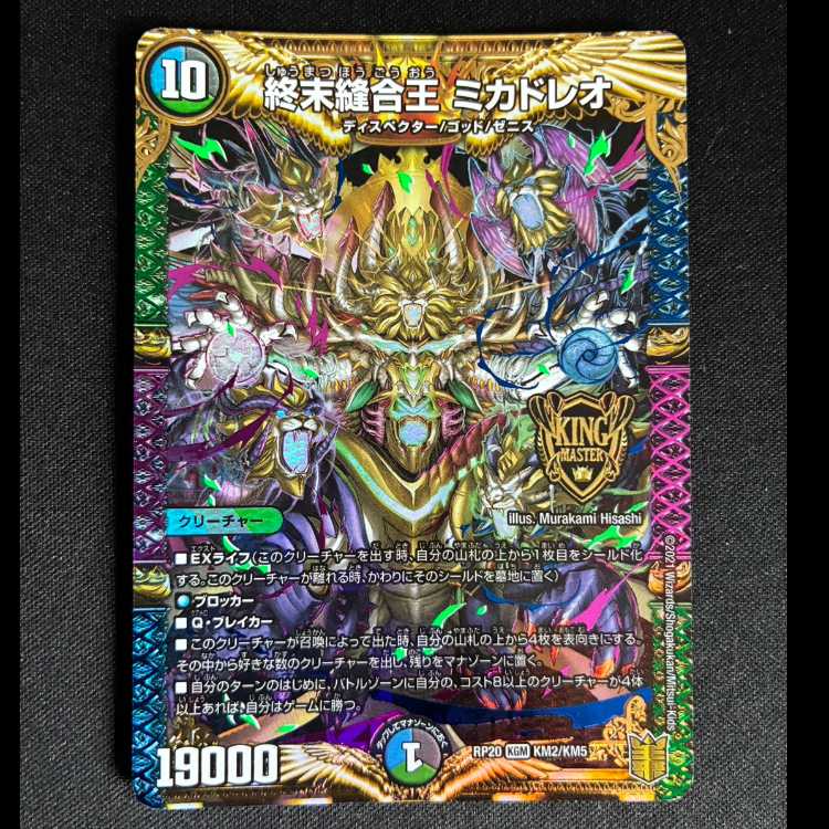 #TerminusStitch Together King Mikadreo KGM KM2/KM5 1枚