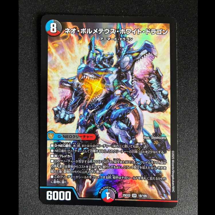 #Neo Bolmeteus Steel Dragon SR 18/105 1枚