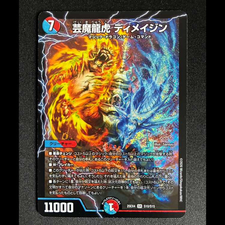 #GeiMaRongHo DiRosaJin SR S10/S15 1枚