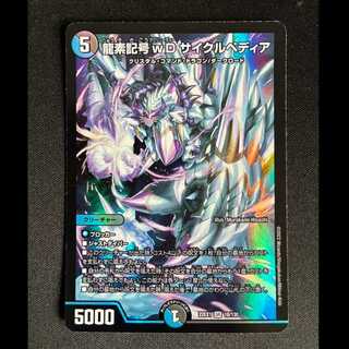 #Dragon element symbol wD Cyclepedia SR 18/130 1枚