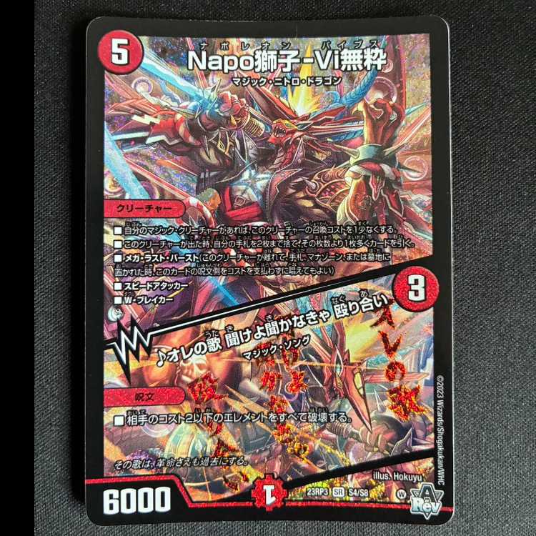#Napo Shishi-Vi Mushiki｜My song, listen, you must listen Brawl SR S4/S8 1枚