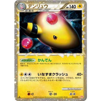 State B] Ampharos (Great) [-] {034/070} 1枚