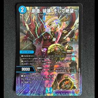 # - Creation, Destruction, and Despair - VR 2/77 1枚