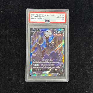 PSA10] UmbreonV SR 085/069 1枚