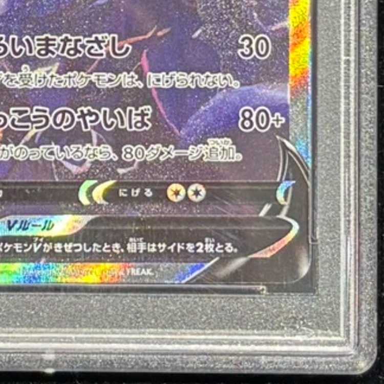 PSA10] UmbreonV SR 085/069 1枚