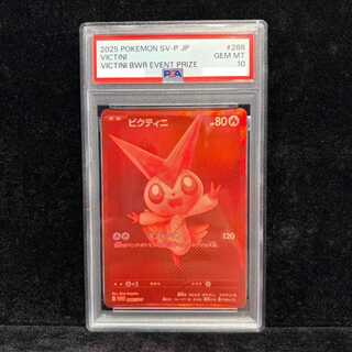 PSA10] Victini 《BWR specification》 PROMO 288/SV-P 1枚