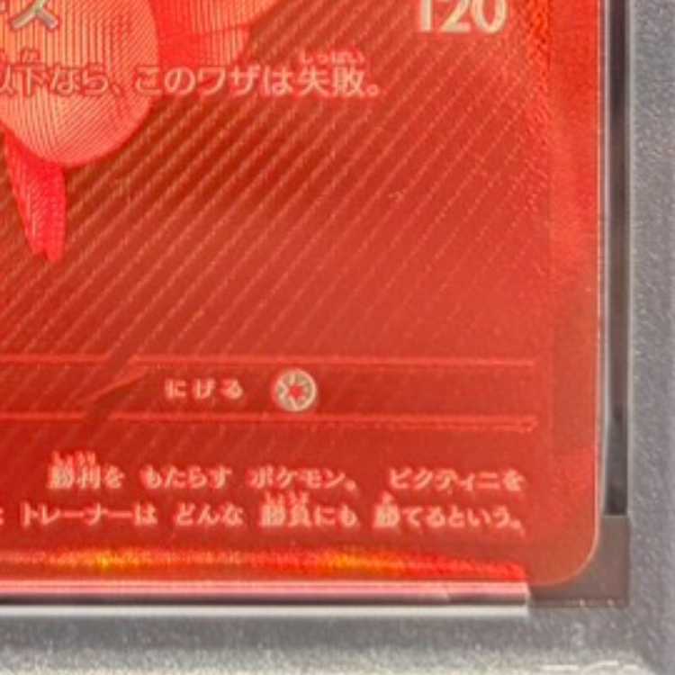 PSA10] Victini 《BWR specification》 PROMO 288/SV-P 1枚